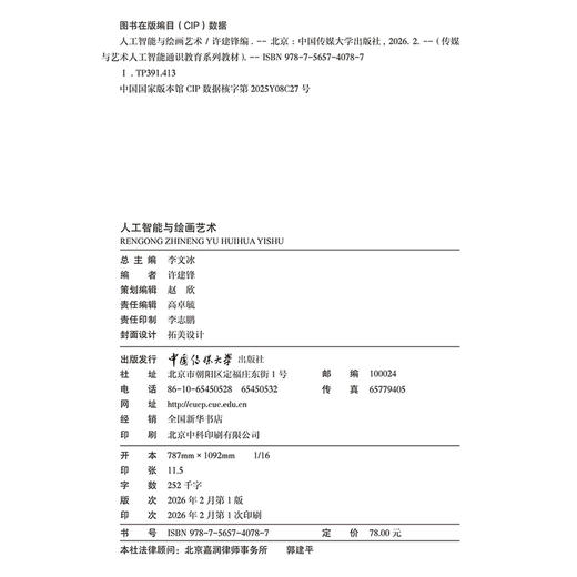 人工智能与绘画艺术 商品图2