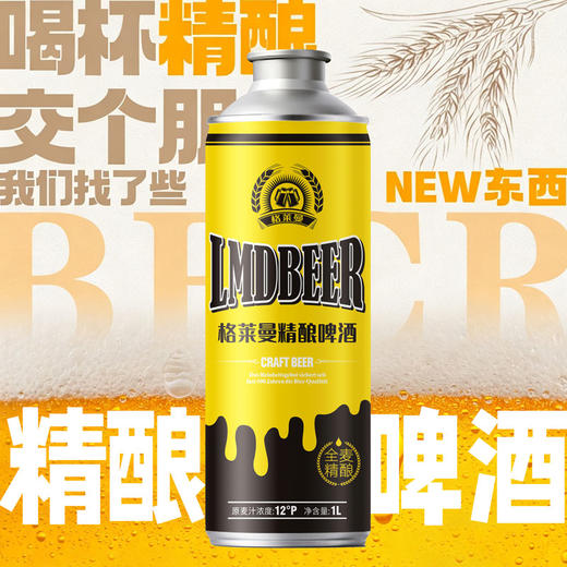 格莱曼12度精酿白啤 1L*6罐/箱 精酿啤酒 商品图5