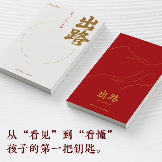出路 商品图1