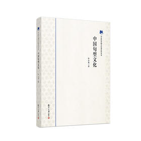中国句型文化