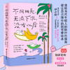 不用明天,无须下次,没有以后 商品缩略图0