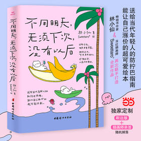 不用明天,无须下次,没有以后