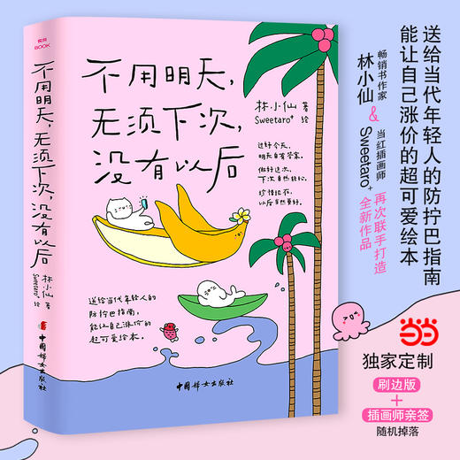 不用明天,无须下次,没有以后 商品图0