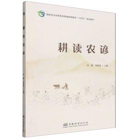 耕读农谚