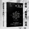 共时性:一个非因果的连接 商品缩略图0