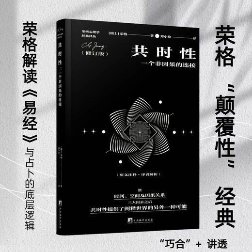 共时性:一个非因果的连接 商品图0