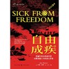 自由成疾:美国内战与重建时期非裔美国人的疾病与苦难 商品缩略图2