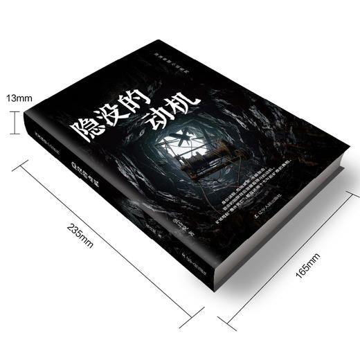 隐没的动机 商品图3