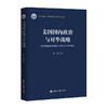 美国国内政治与对华战略 商品缩略图0