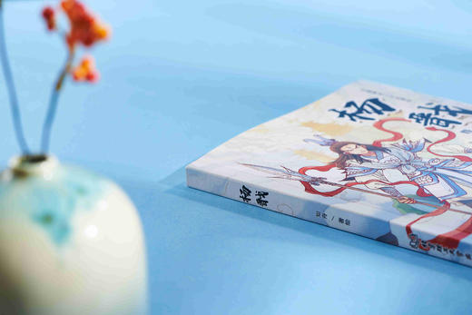 中国神话三大反骨仔（3册） 哪吒魔童涅槃+杨戬戬道无疆+悟空大圣 商品图4