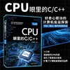 CPU眼里的C/C  (Plus版) 商品缩略图0