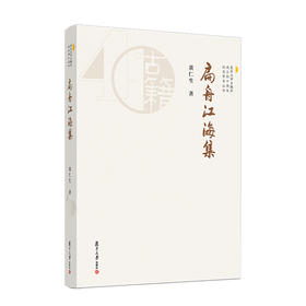 扁舟江海集
