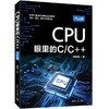 CPU眼里的C/C  (Plus版) 商品缩略图2