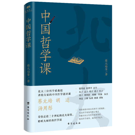 中国哲学课 商品图0