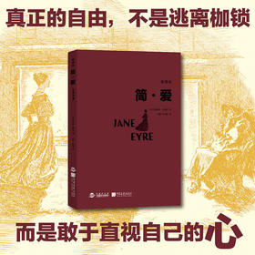 简·爱(插图版)