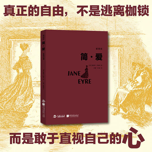 简·爱(插图版) 商品图0