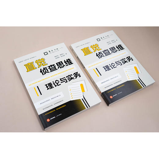 直觉侦查思维理论与实务 商品图2