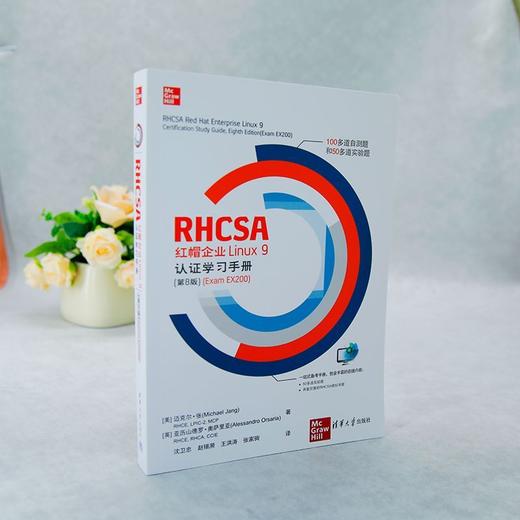 RHCSA 红帽企业 Linux 9认证学习手册(第8版)(Exam EX200) 商品图4