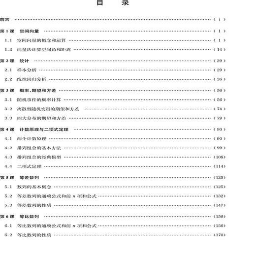 新高考数学经典题型与基础强化.下册 商品图1