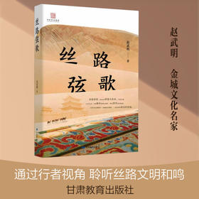 丝路弦歌