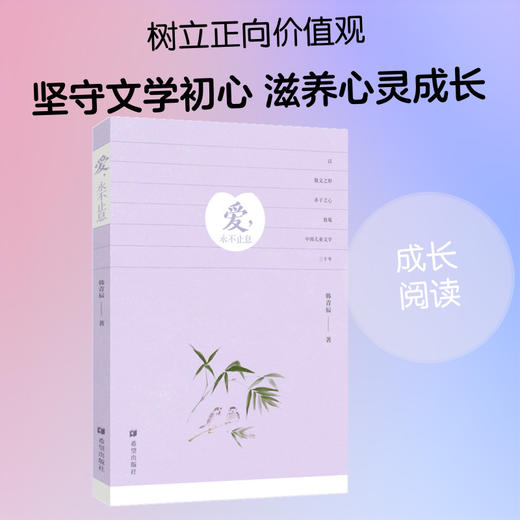 爱,永不止息 商品图1