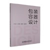 包装容器设计 商品缩略图0