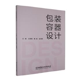 包装容器设计