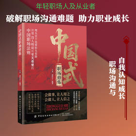 中国式职场修炼