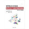 HTML5 CSS3网页设计与制作案例教程(第3版·微课版) 商品缩略图2