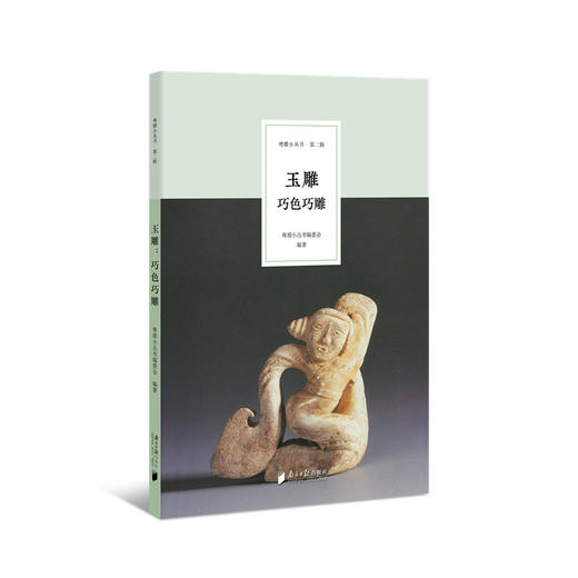 玉雕:巧色巧雕 商品图0