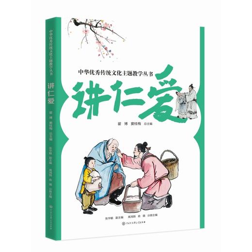 讲仁爱 商品图1