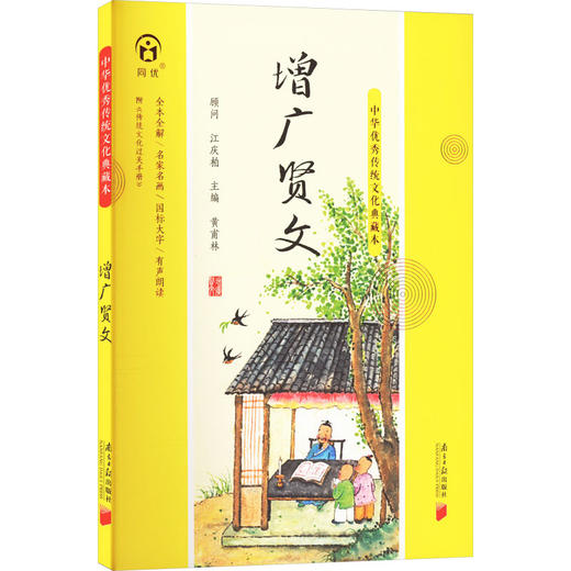 增广贤文(附过关手册) 商品图0