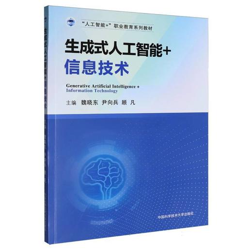 生成式人工智能 信息技术 商品图0
