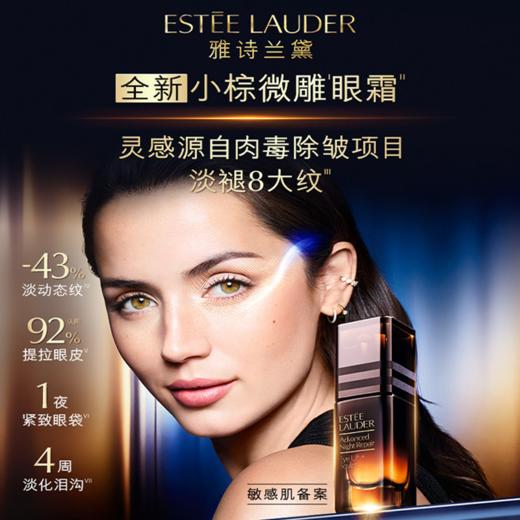 「七夕&出游季宠粉礼遇」【抢先购·原装盒】Estee Lauder雅诗兰黛新特润微雕紧塑眼霜15ml·YUAL-wskl581 商品图6
