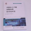 智能水下声呐图像处理技术及应用 商品缩略图1