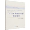 工艺美术的创意灵感与技艺传承 商品缩略图0