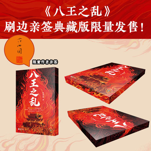 八王之乱 商品图0