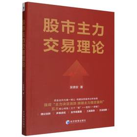 股市主力交易理论
