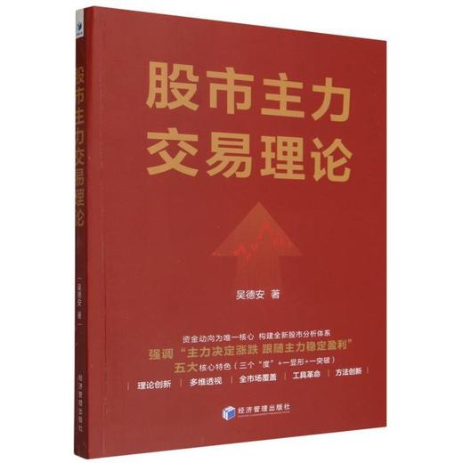 股市主力交易理论 商品图0