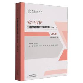 安宁疗护.2026