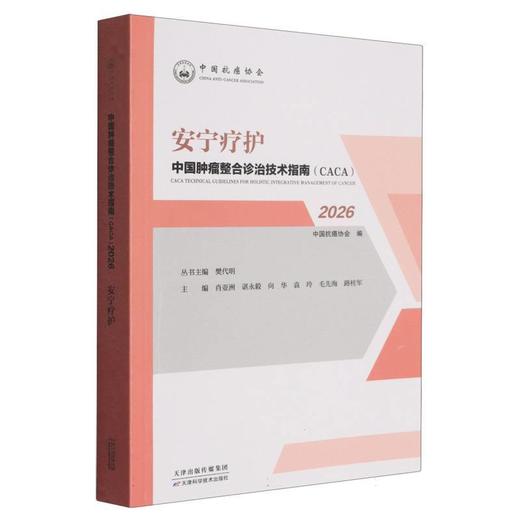 安宁疗护.2026 商品图0