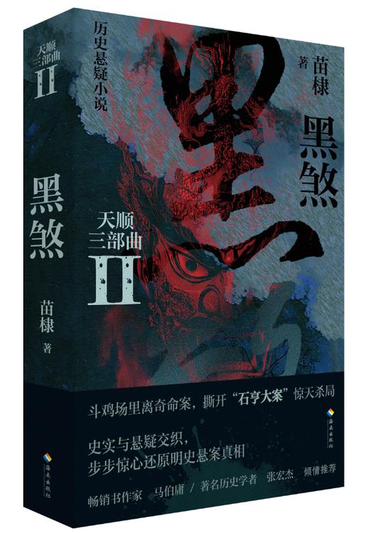 【签名本】《天顺三部曲》套装 苗棣著 商品图2