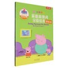 小猪佩奇英语高频词分级绘本游戏书Level4(全4册) 商品缩略图0