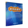 教育心理学 商品缩略图0