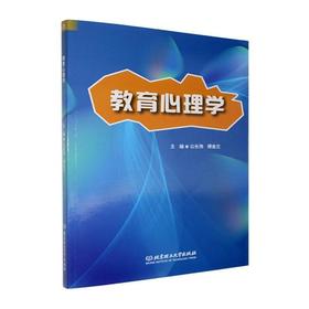 教育心理学