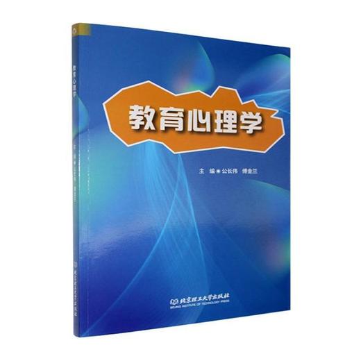 教育心理学 商品图0