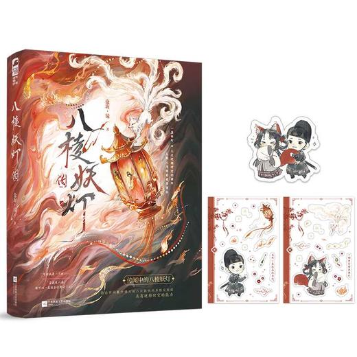 八棱妖灯传 商品图1