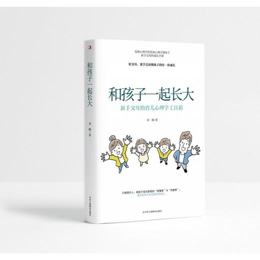 和孩子一起长大 商品图1