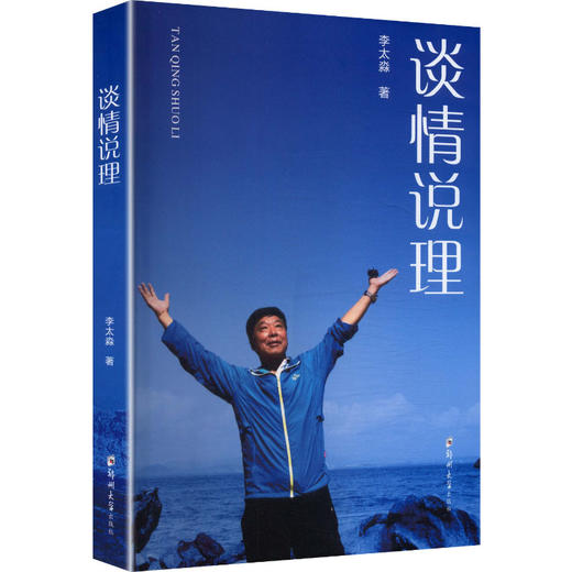 谈情说理 商品图1