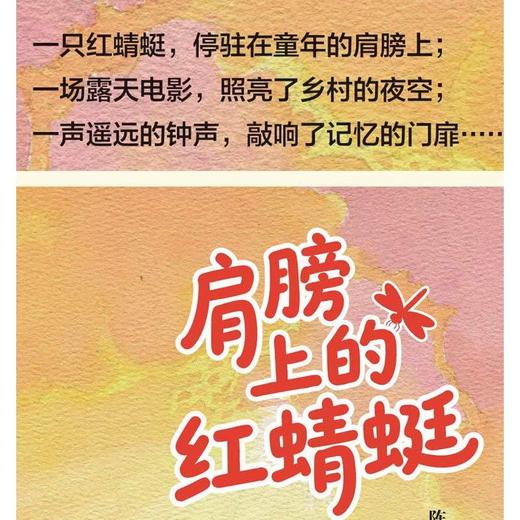 肩膀上的红蜻蜓 商品图1